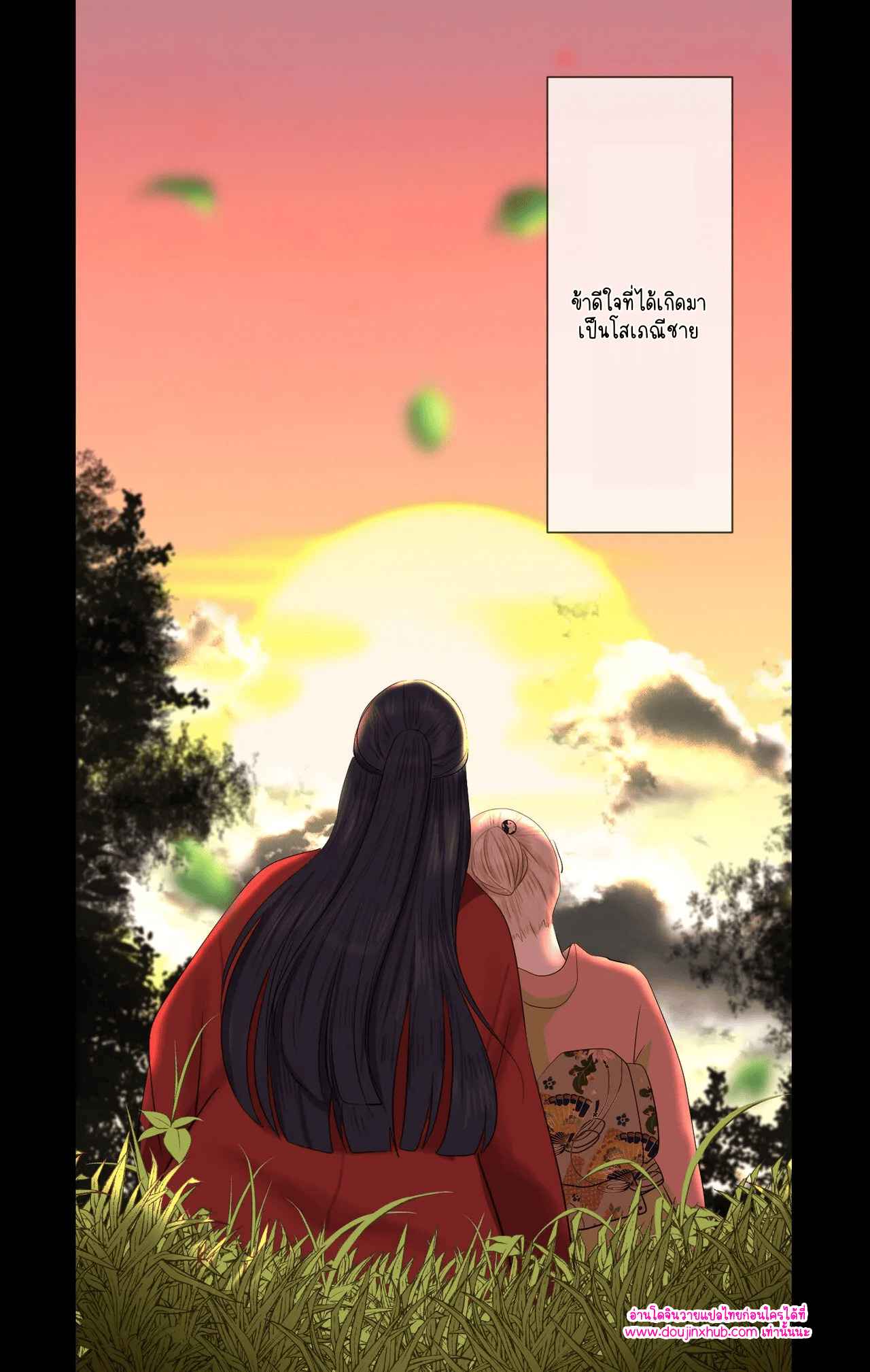 วันที่ฉันกลายเป็นเอ็นจู 02